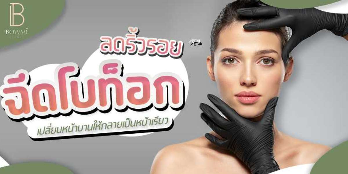 ฉีดโบลดริ้วรอย