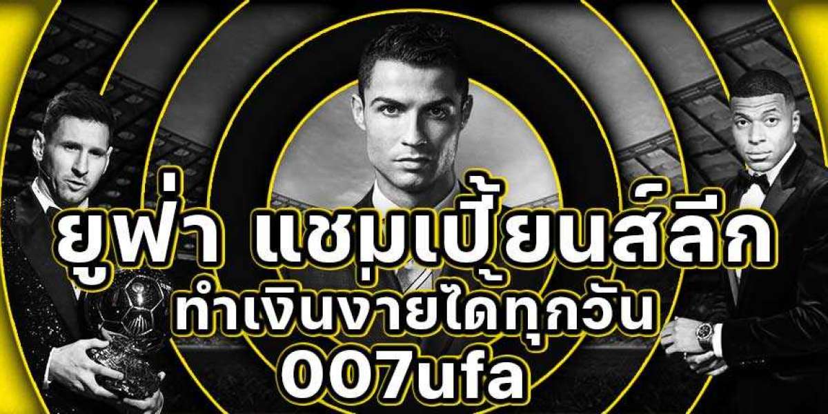 ยูฟ่า แชมเปี้ยนส์ลีก การแทงบอลนั้นมีความเสี่ยงที่จะเสียเงินทุนได้