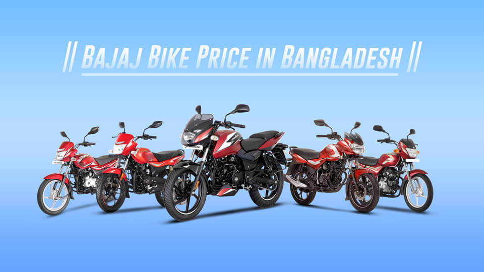 Bajaj Bike Current Price In Bangladesh - April 2023