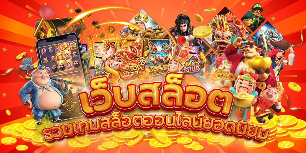 เว็บสล็อต