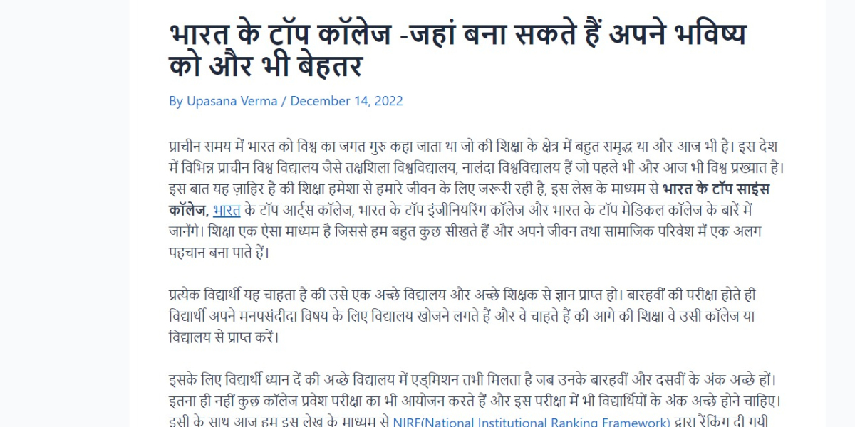 भारत के टॉप साइंस कॉलेज