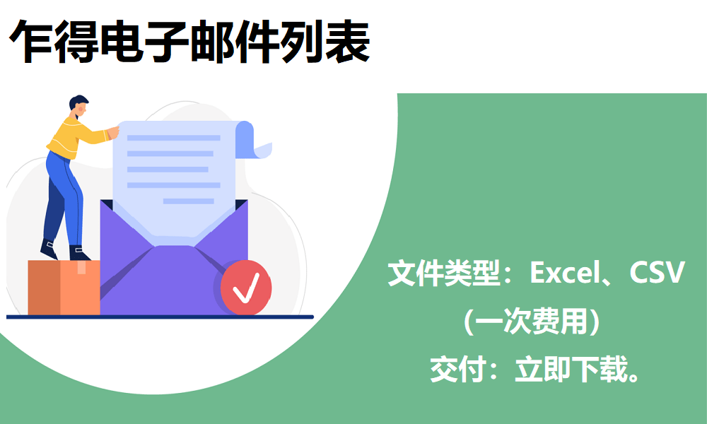 乍得电子邮件列表 | 最新数据库CN