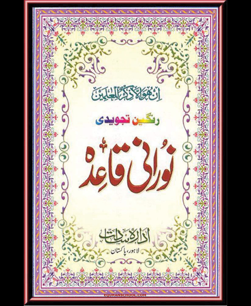 QAIDA COURSES - Quran Kids Online