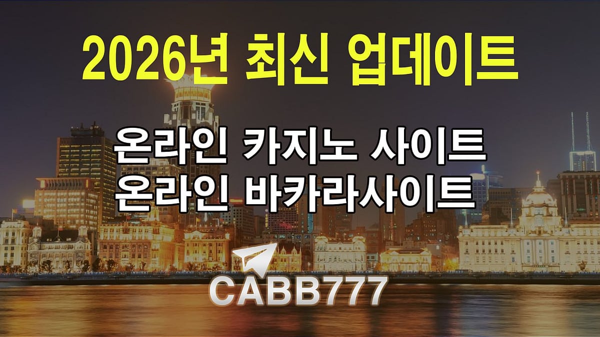 2026년 한국 온라인 카지노사이트 & 바카라사이트 트렌드 분석 | Outlook India