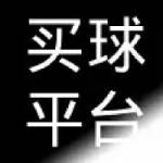 买球平台
