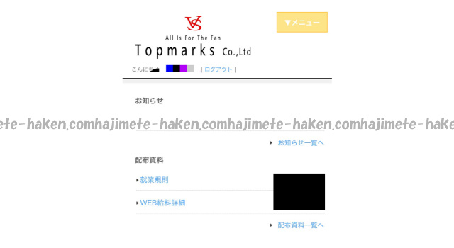 トップマークスってどんな派遣会社？評判・口コミを登録者に聞いてみた